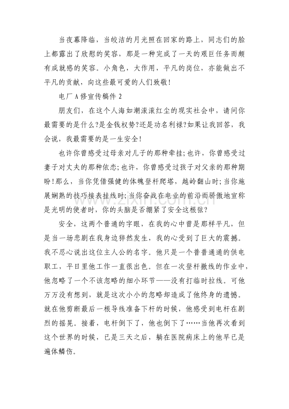 电厂A修宣传稿件集合3篇.pdf_第2页