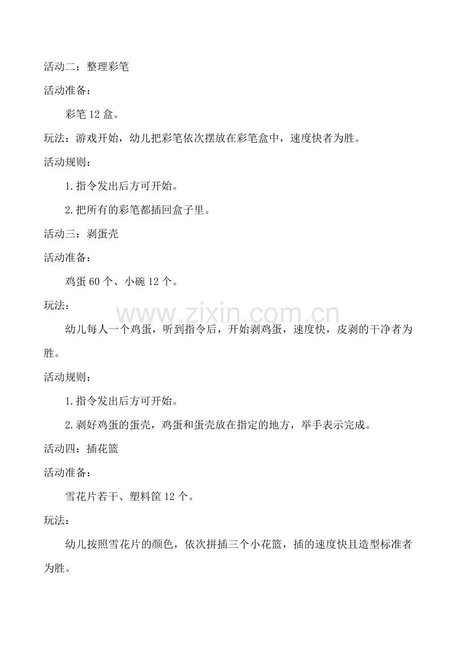 生活技能比赛活动方案.doc_第2页