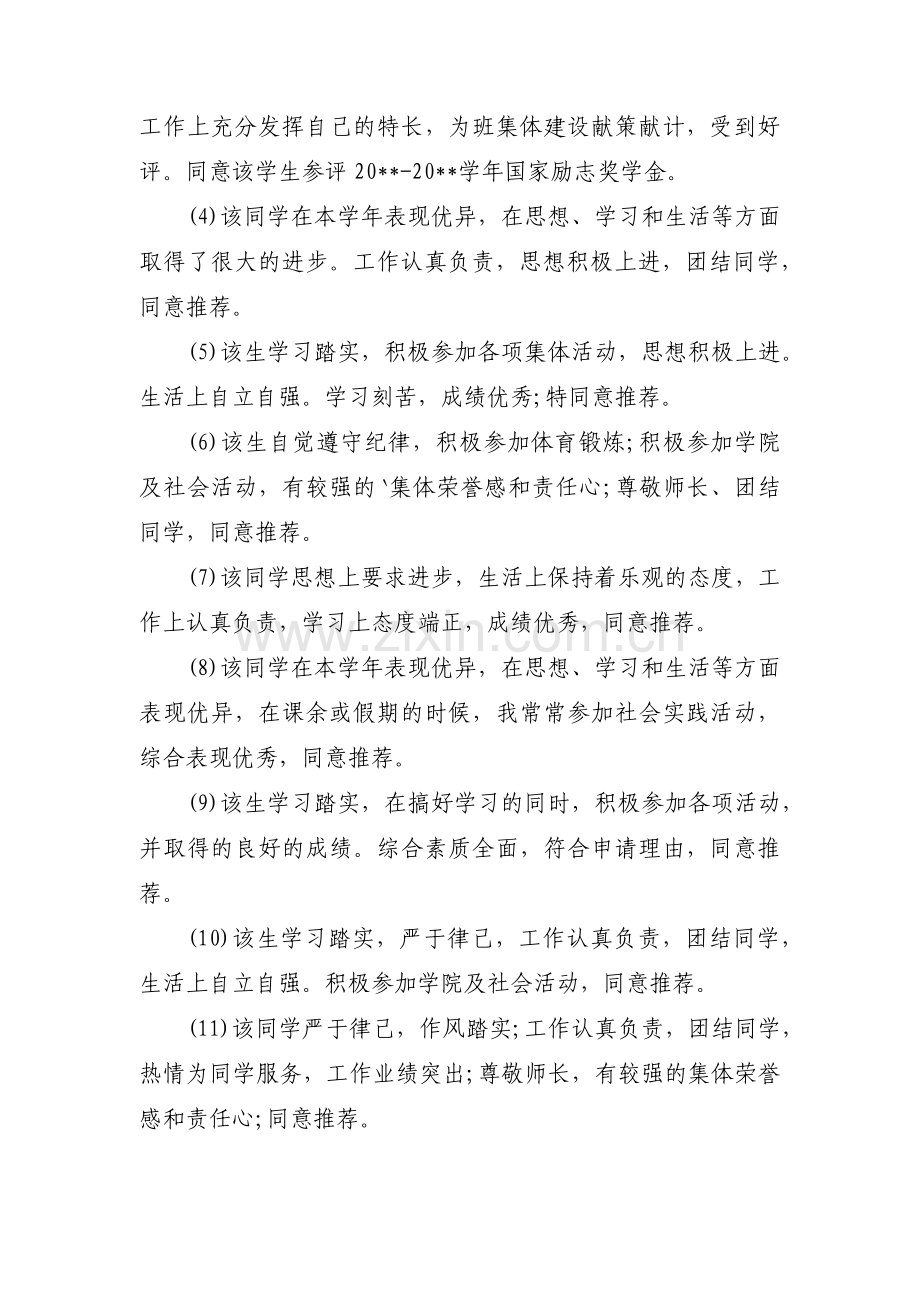 奖学金班主任意见范文(通用6篇).pdf_第2页