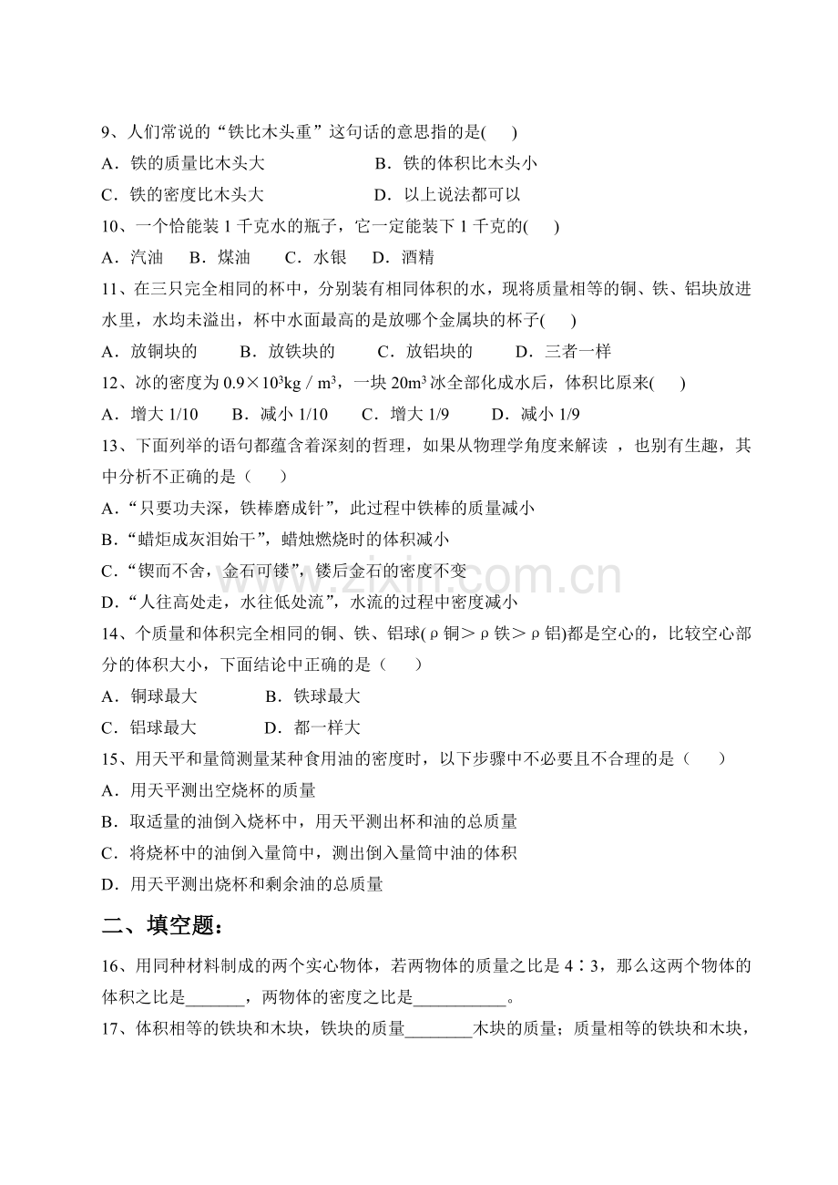 物质的物理属性复习题.doc_第2页