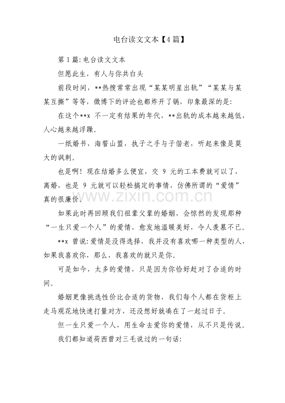 电台读文文本【4篇】.pdf_第1页