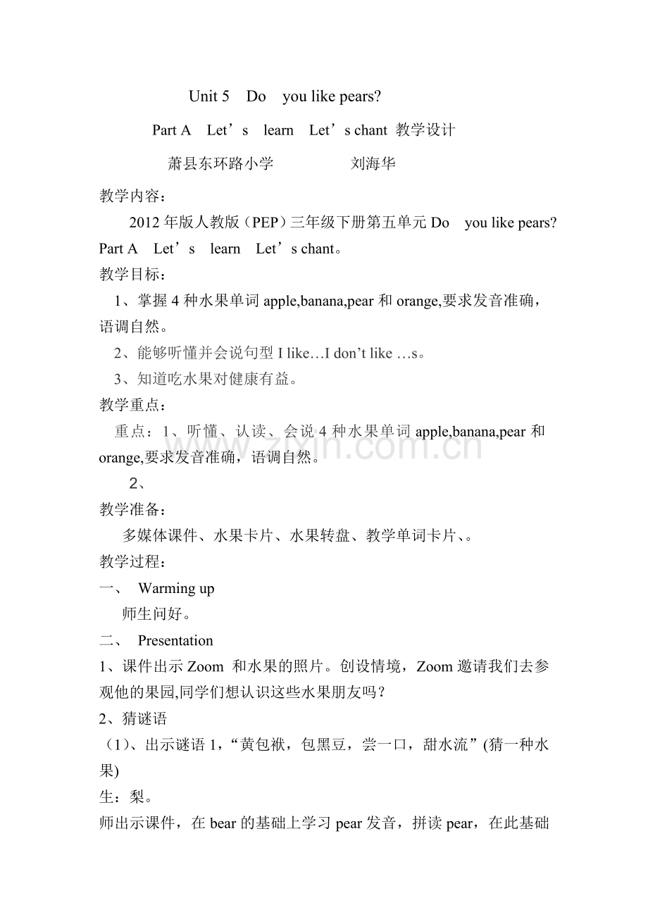 教学设计Doyoulikepears.doc_第1页
