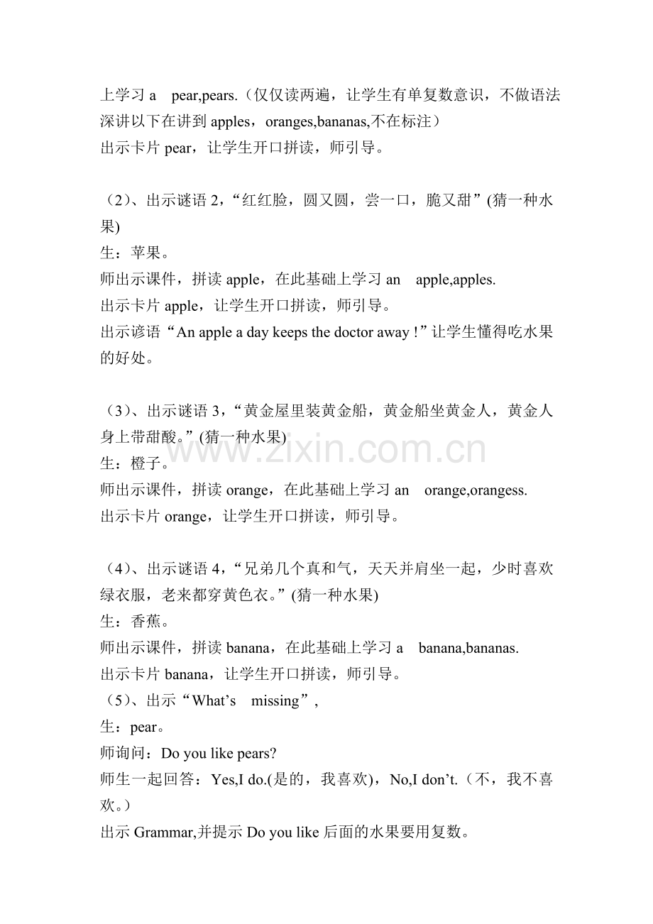 教学设计Doyoulikepears.doc_第2页