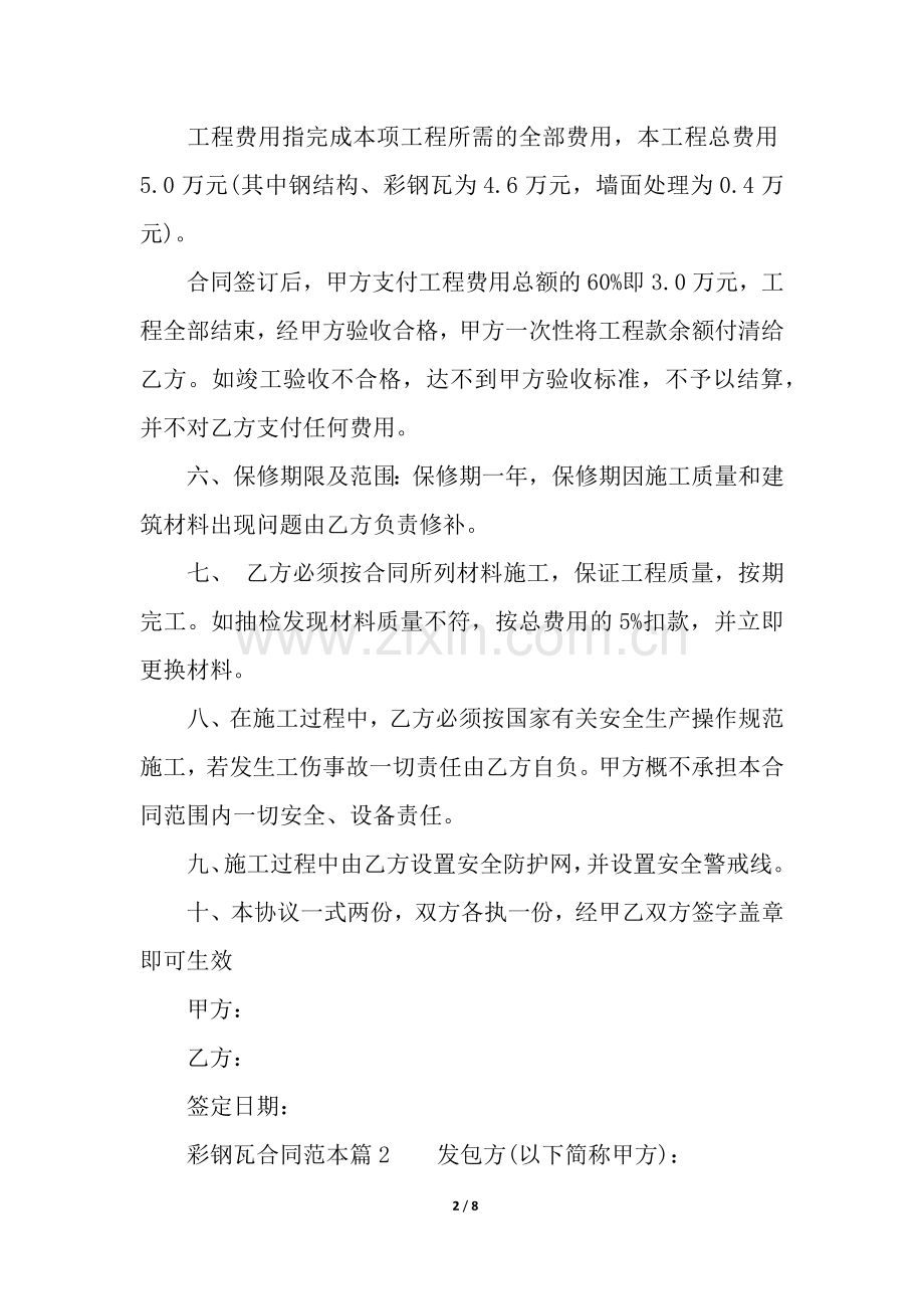 彩钢瓦合同范本.docx_第2页