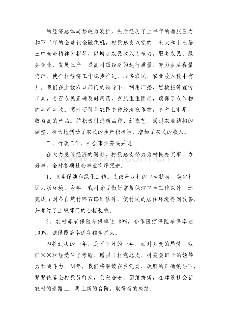 六无平安村申报材料集合3篇.pdf_第2页