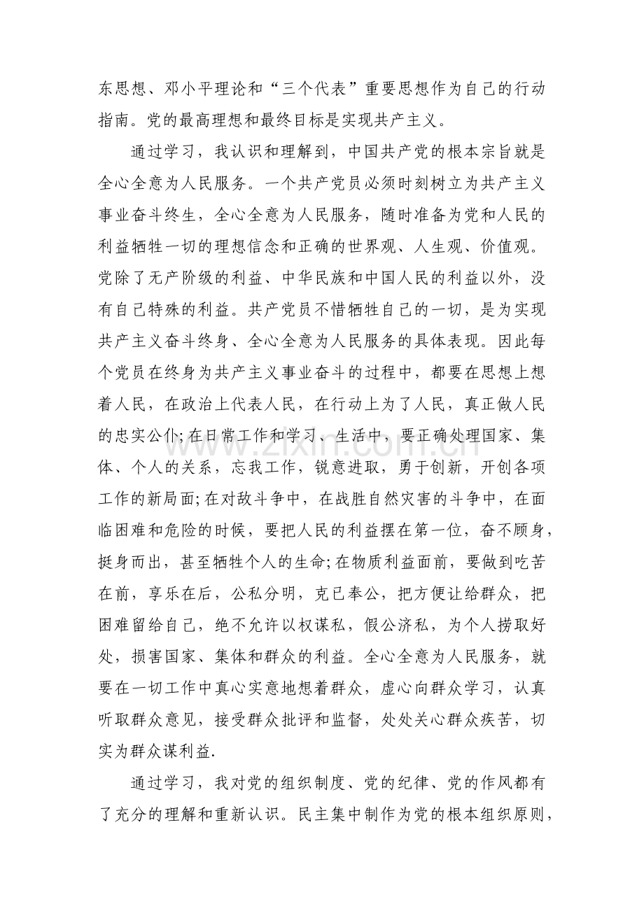 关于发展对象主要表现情况【六篇】.pdf_第2页