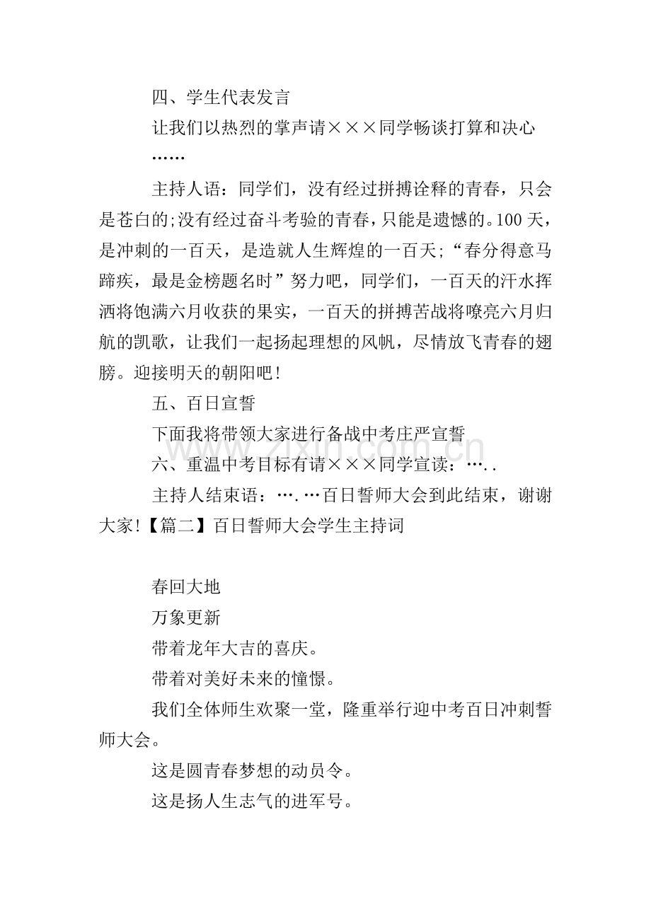 百日誓师大会学生主持词.doc_第2页