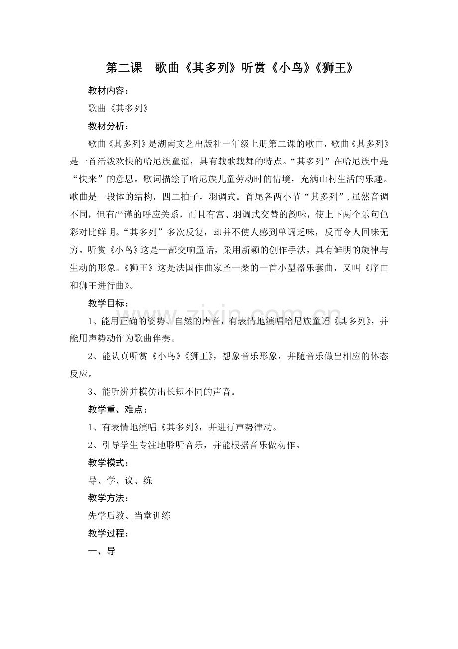 第二课其多列.doc_第1页