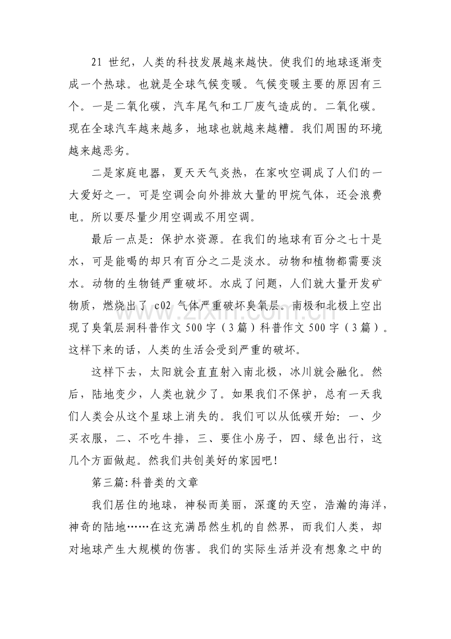 科普类的文章范文(3篇).pdf_第2页
