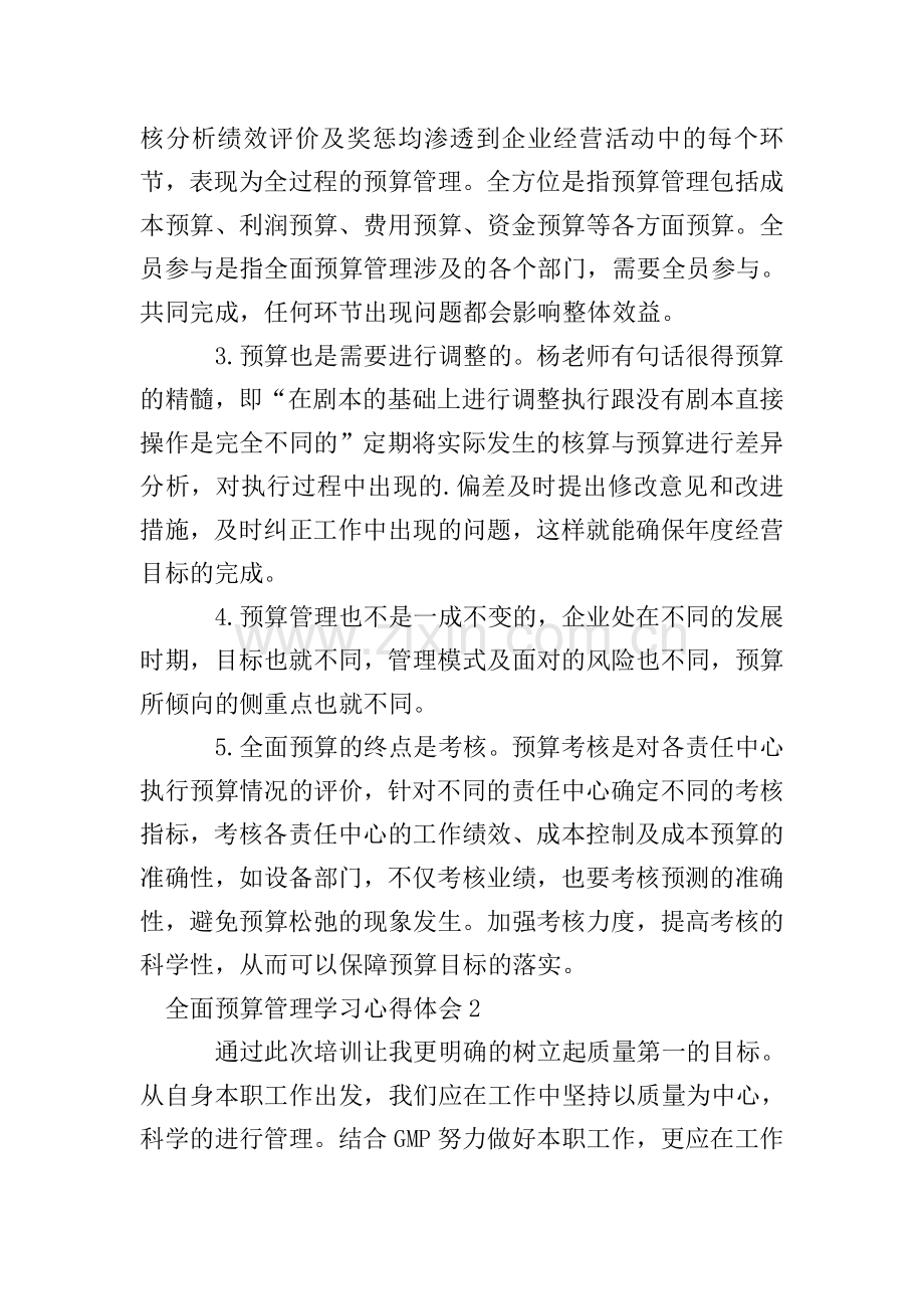 全面预算管理学习心得体会.doc_第2页