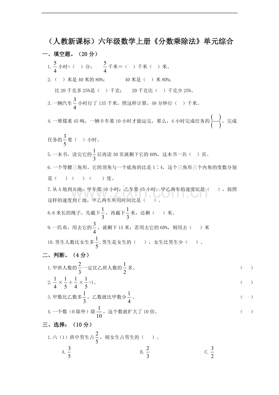 单元综合练习题.doc_第1页