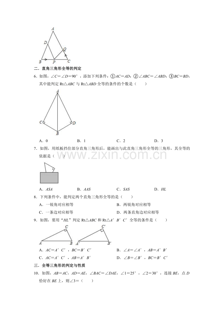 八年级数学苏科版上册课时练第1单元《1.3探索三角形全等的条件》(1)-练习试题试卷-含答案.pdf_第2页