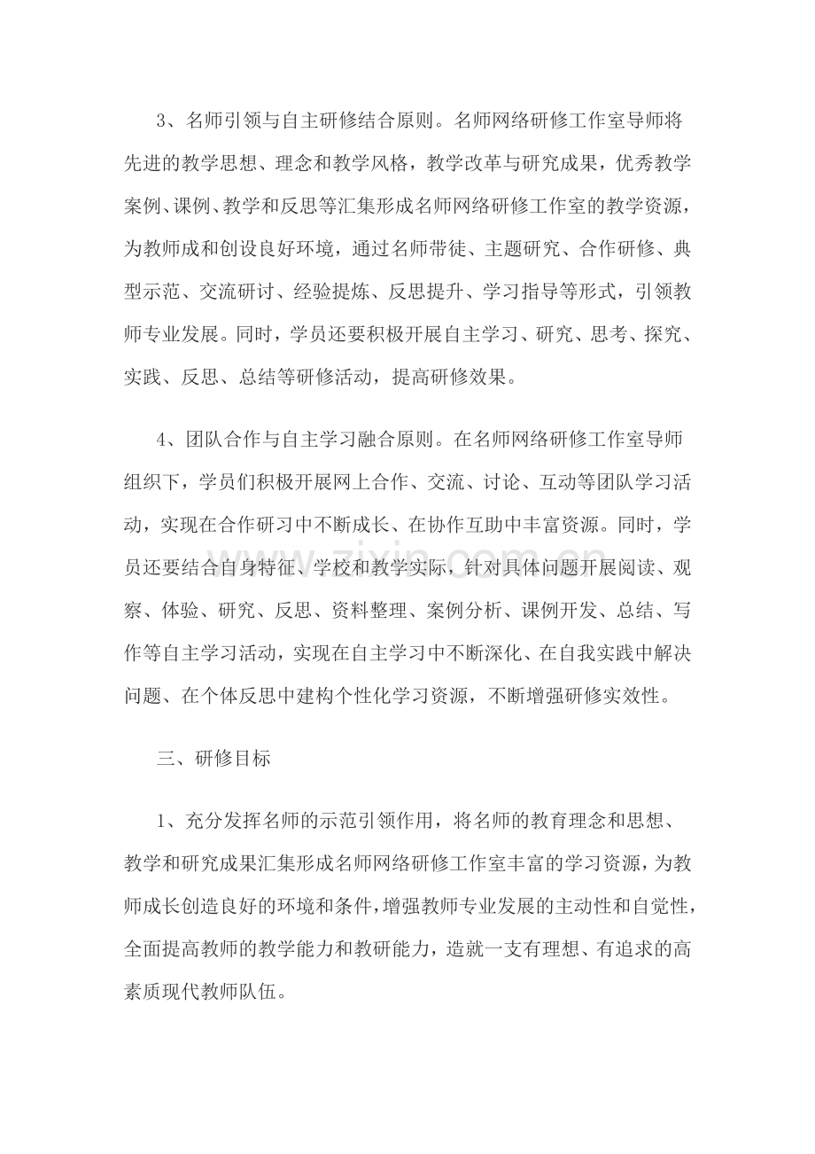 二龙片区教师送教下乡方案.doc_第2页