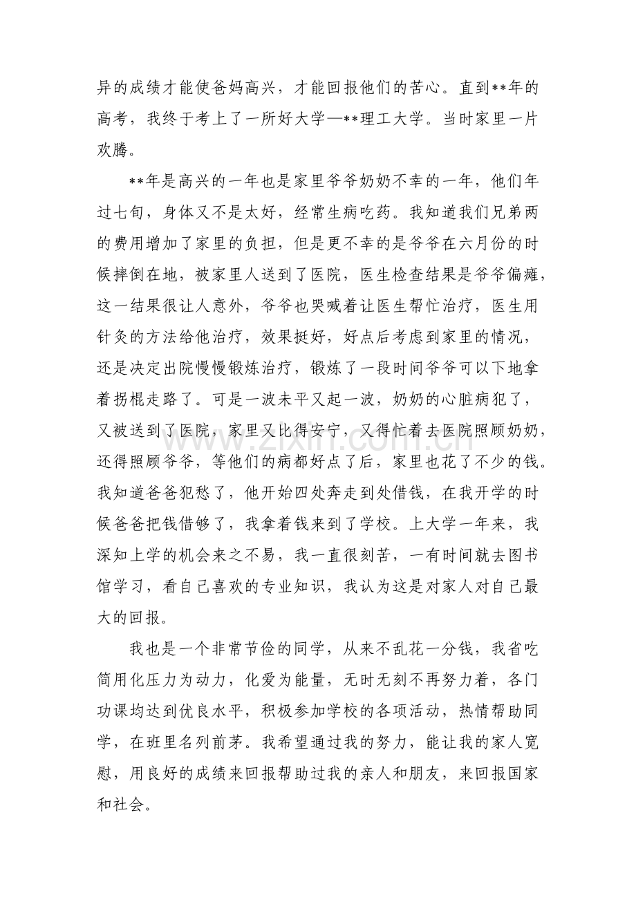 疫情影响家庭困难补助申请怎么写【三篇】.pdf_第2页