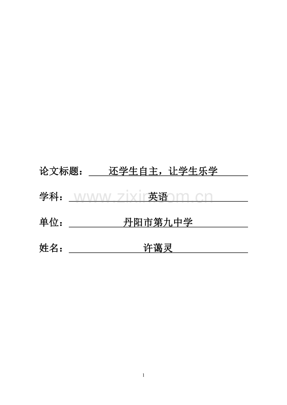 还学生自主让学生乐学.doc_第1页