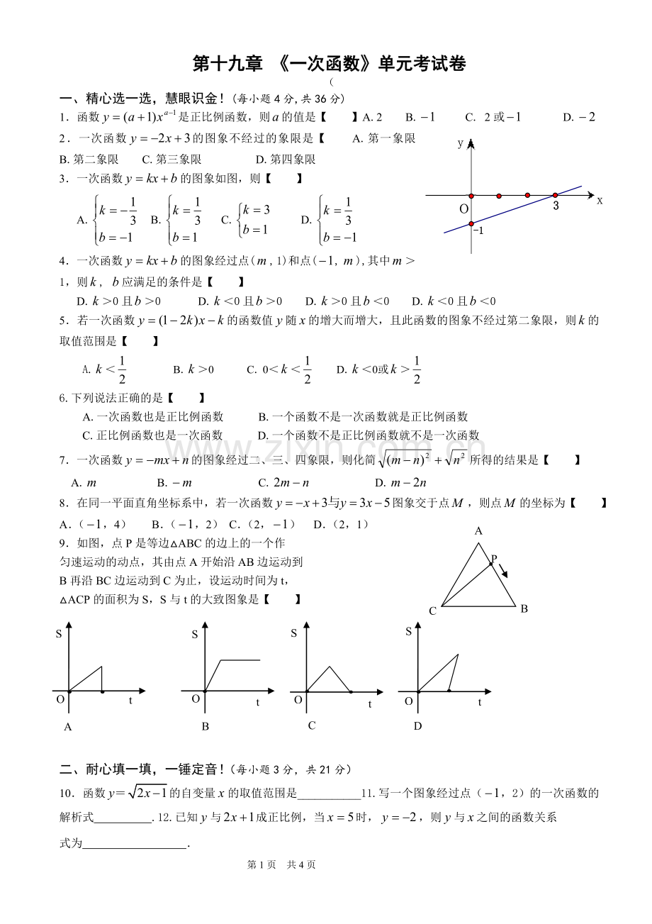 一次函数课后作业.doc_第1页