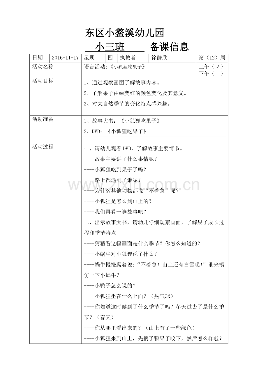 小三班徐老师第十二周备课表.doc_第1页