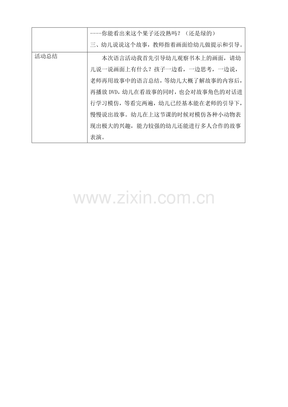 小三班徐老师第十二周备课表.doc_第2页