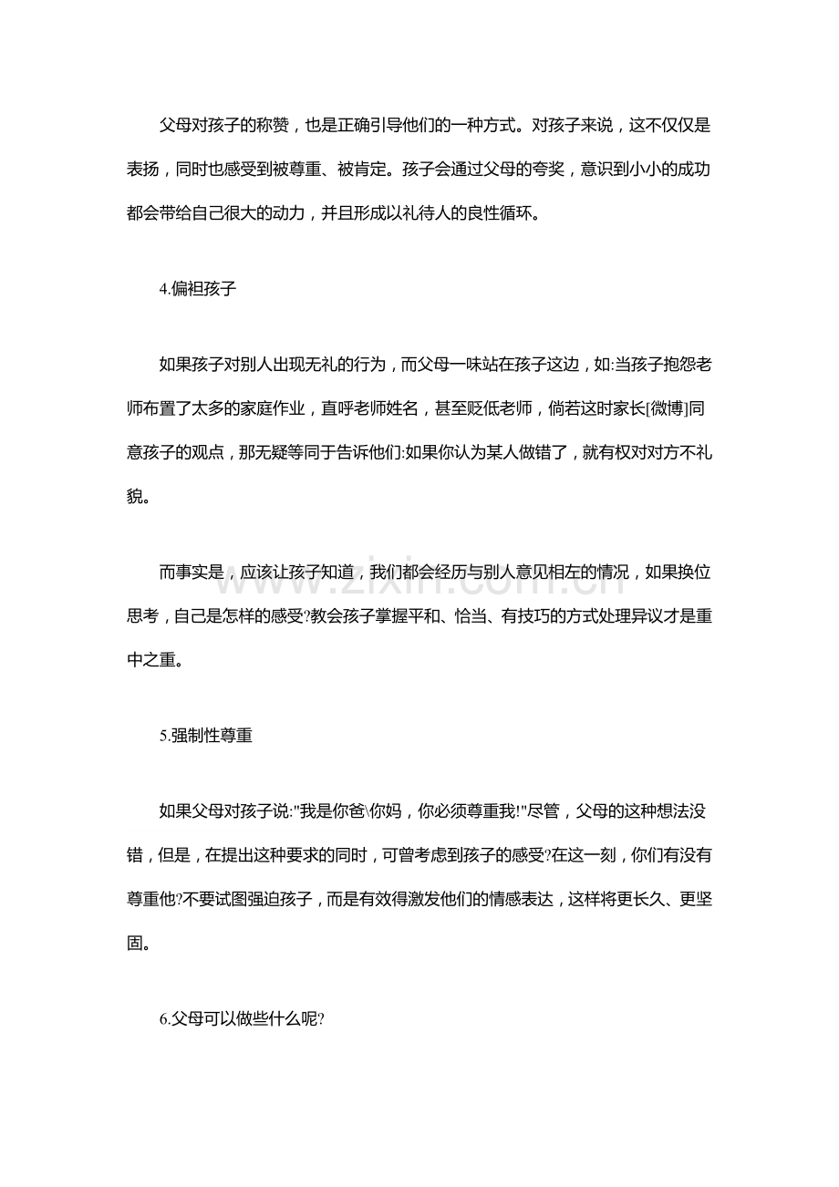 家长课堂如何有效引导孩子的无礼行为.doc_第2页