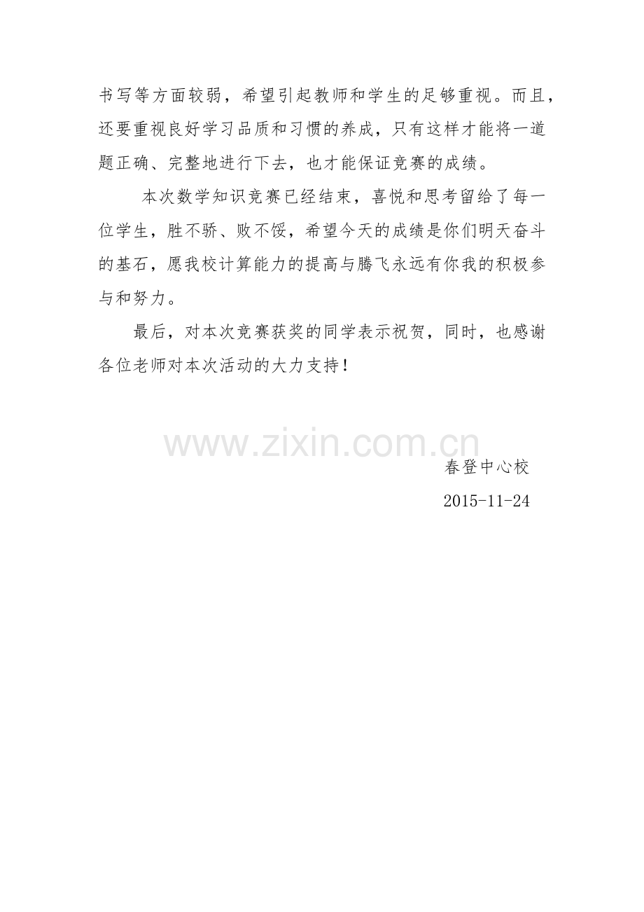 数学竞赛活动总结.docx_第2页