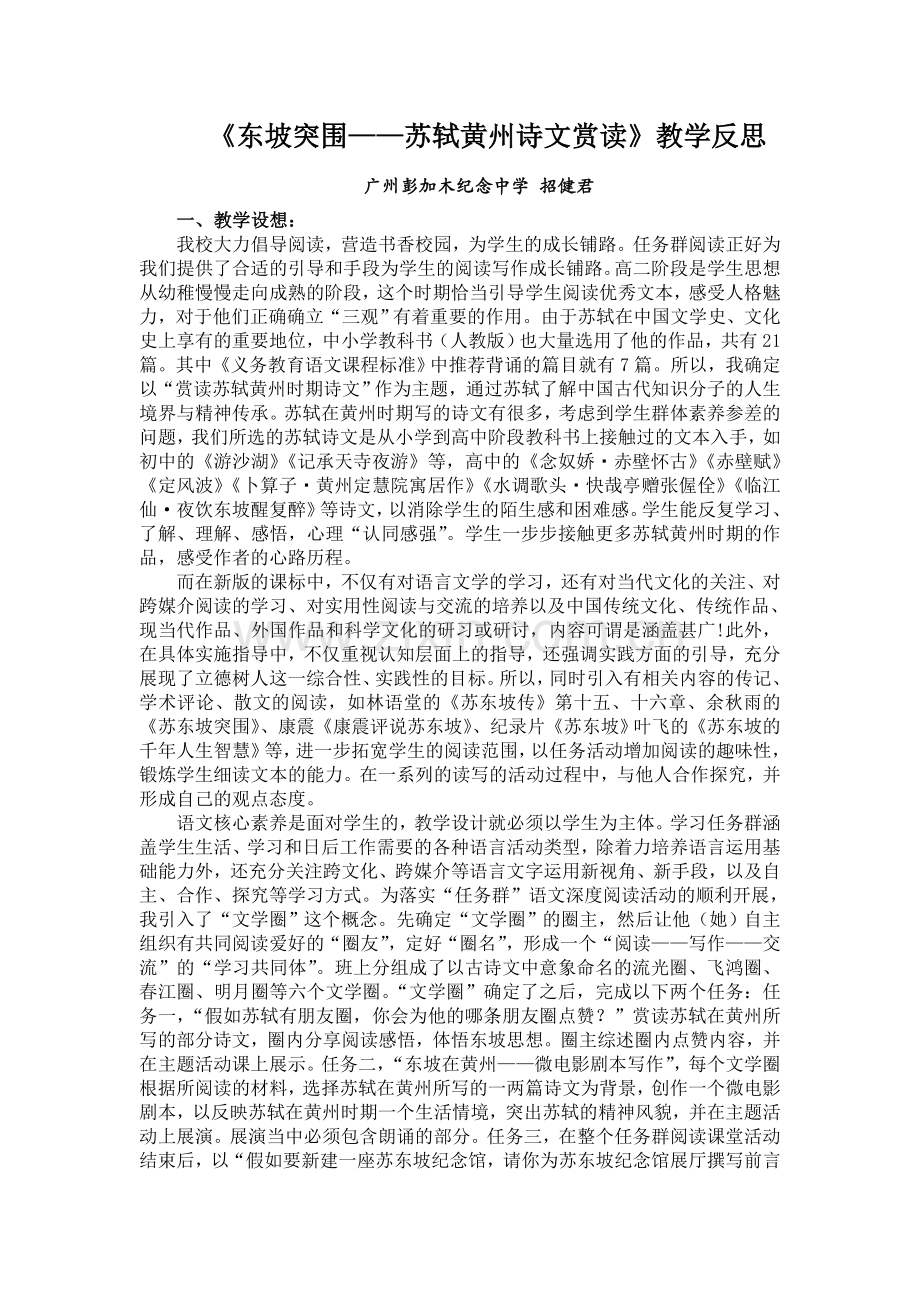 水调歌头（落日绣帘卷）.doc_第1页