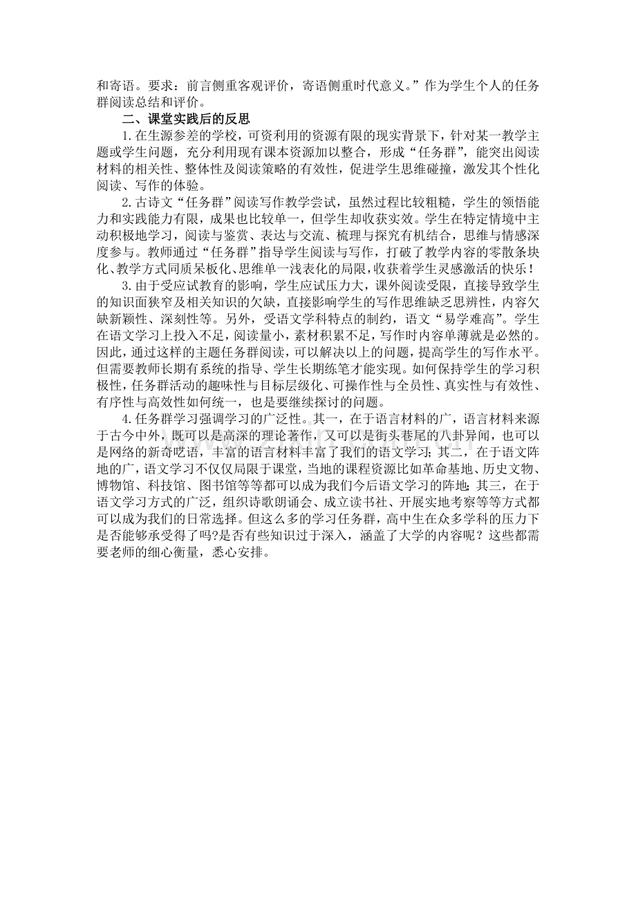 水调歌头（落日绣帘卷）.doc_第2页