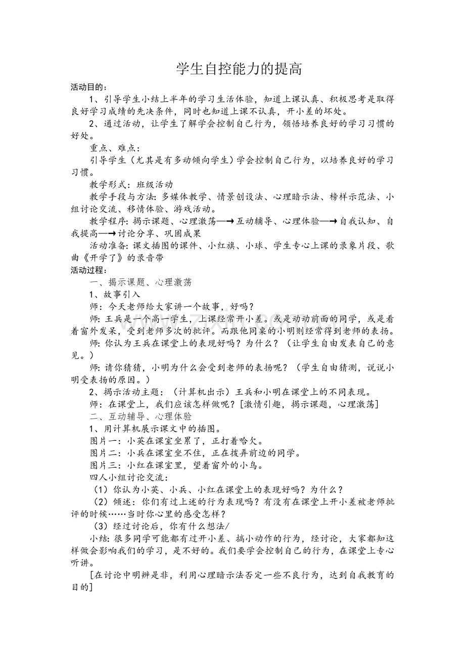 学生自控能力的提高.doc_第1页