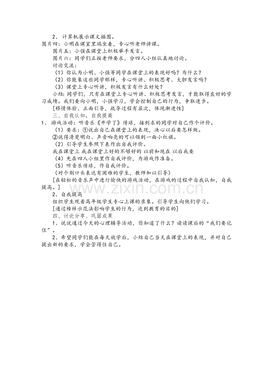 学生自控能力的提高.doc_第2页