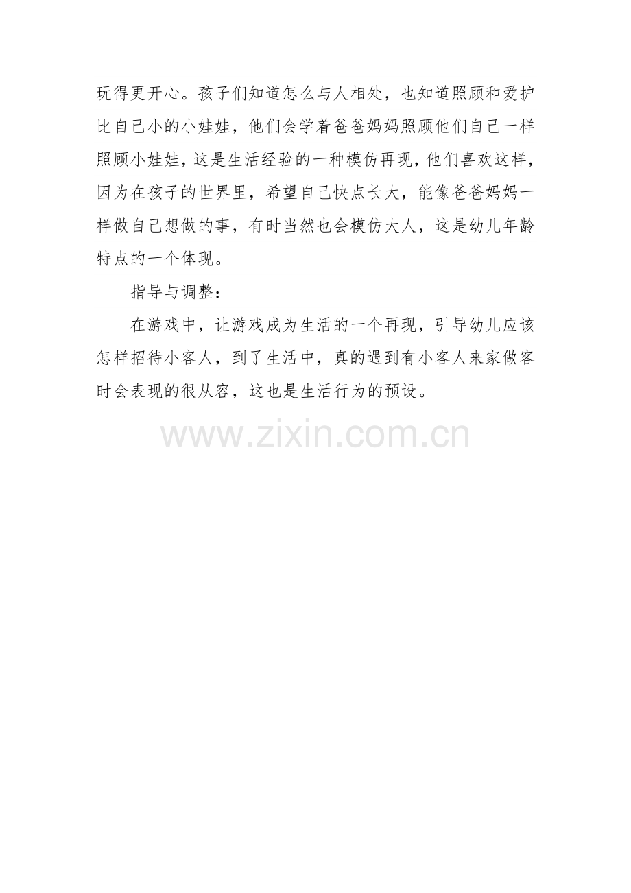 区域游戏观察记录---李雨呈.doc_第2页