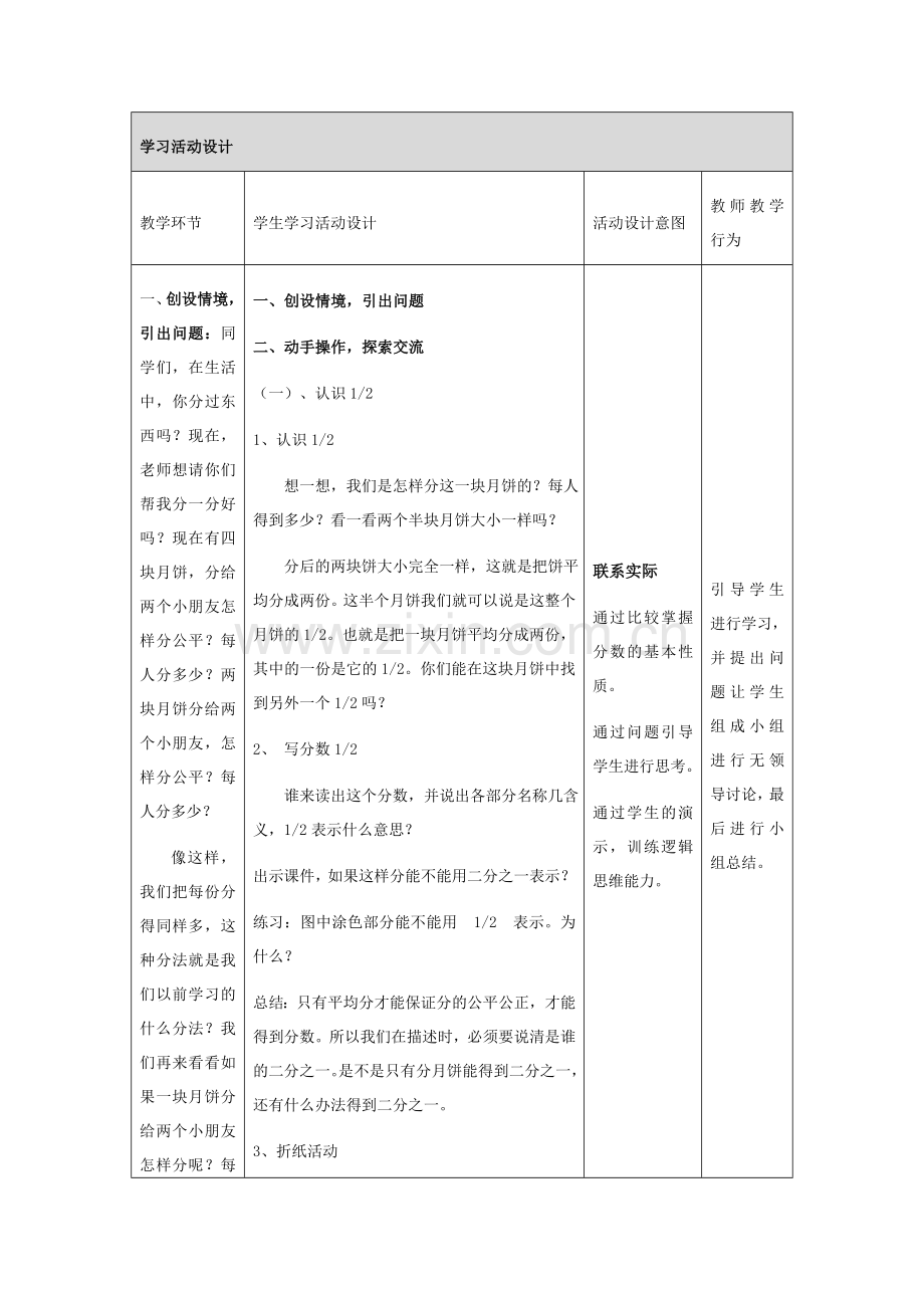 学生学习活动设计表单-林亭.docx_第2页