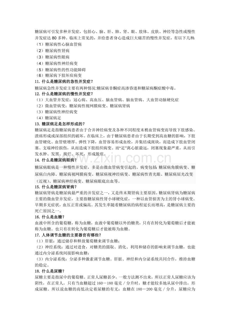 糖尿病100问.doc_第2页