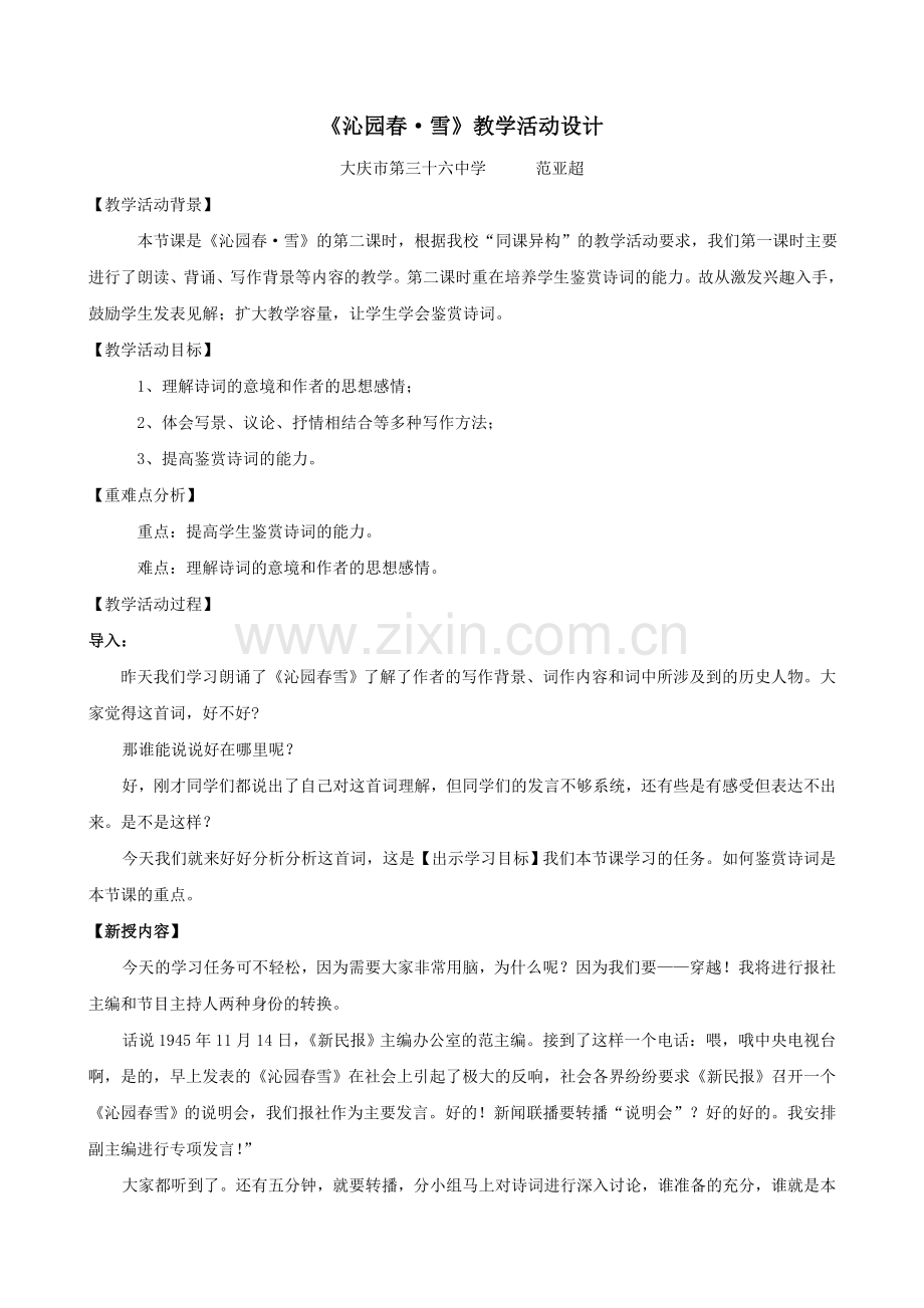沁园春雪详案.doc_第1页