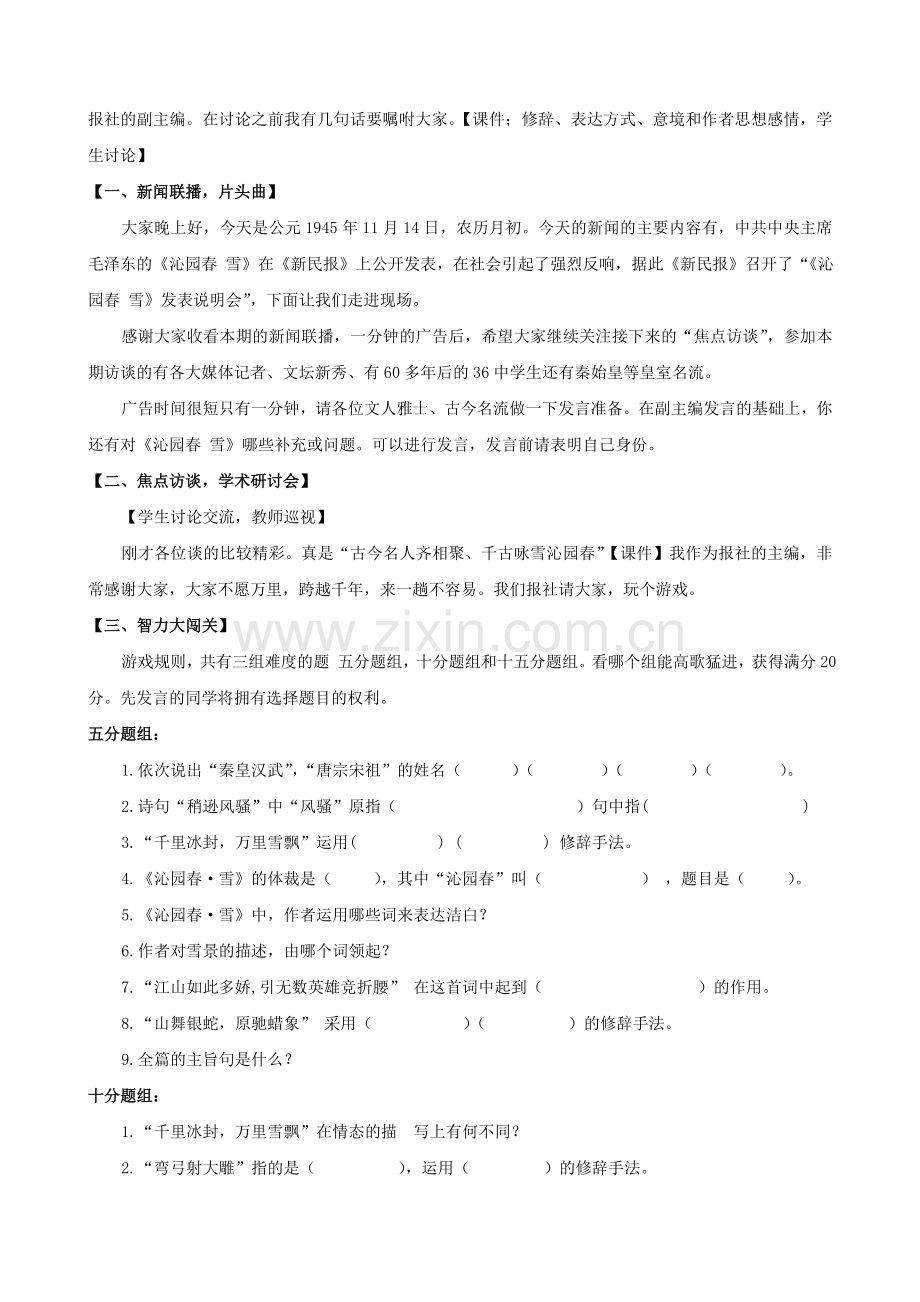 沁园春雪详案.doc_第2页