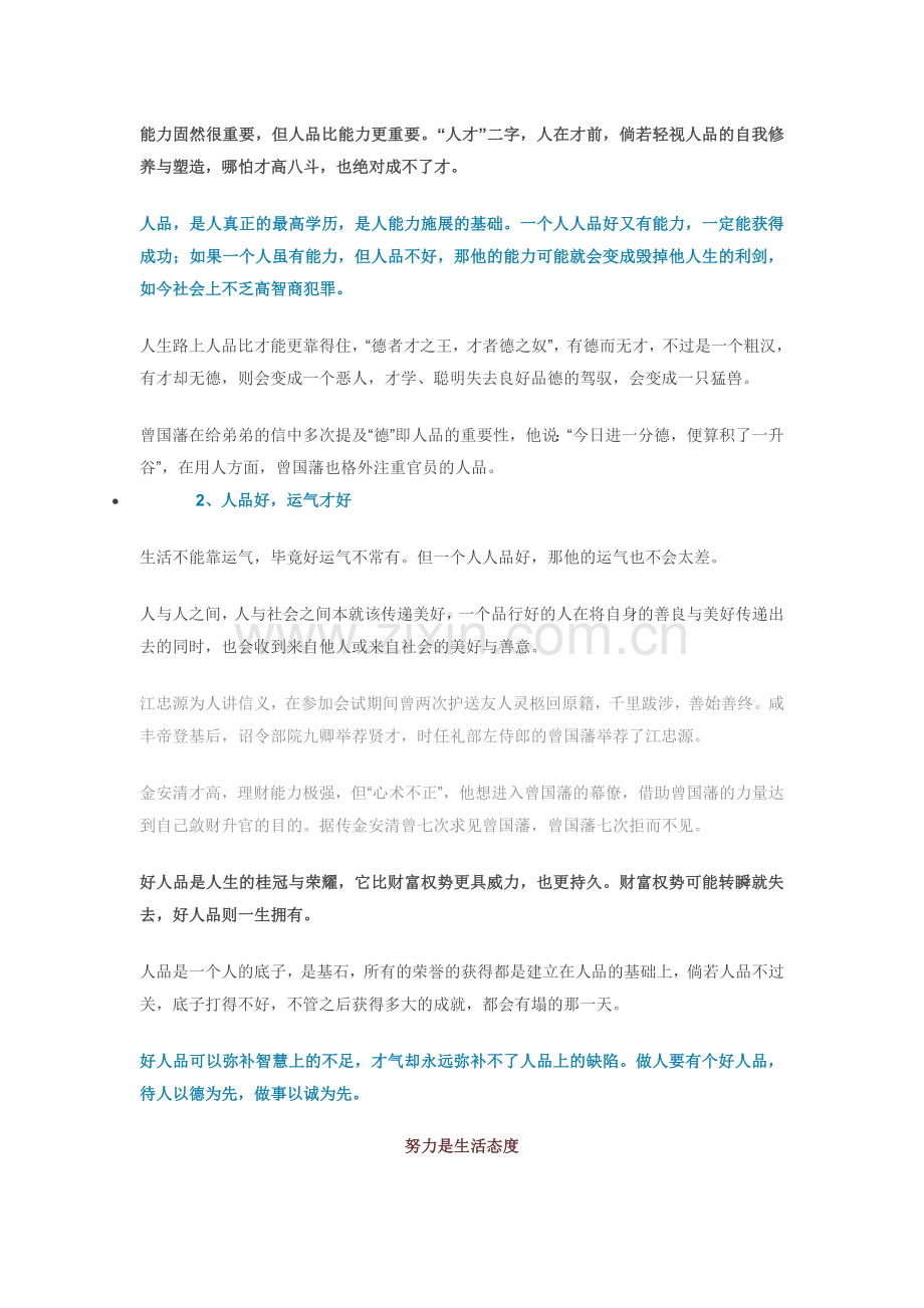 曾国藩：人生只有两件事靠得住.doc_第2页