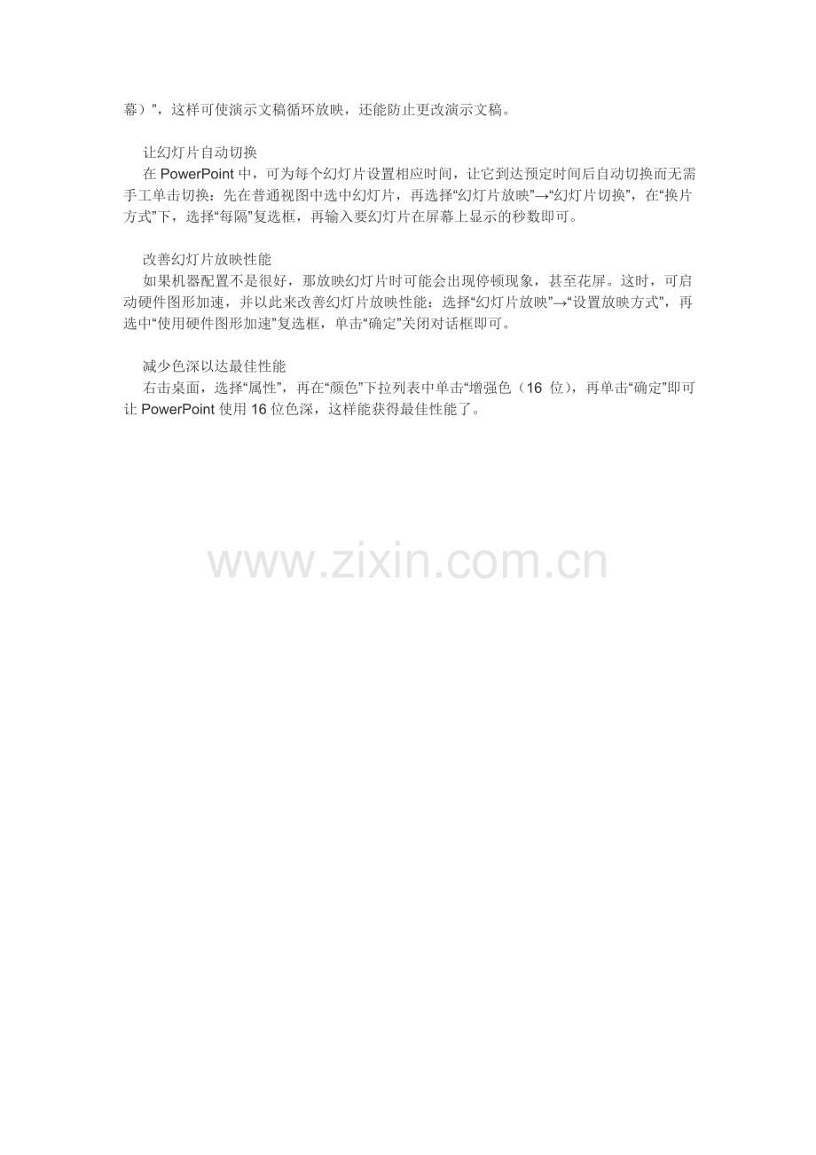 PowerPoint幻灯片实用技巧（上）.doc_第2页