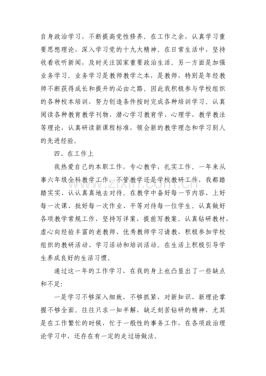 个人党性分析和岗位自律范文(3篇).pdf_第2页