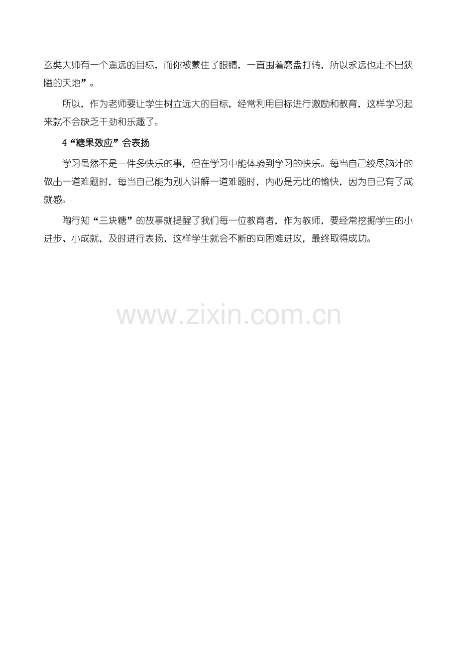 转化学困生用好“四”效应！.doc_第2页
