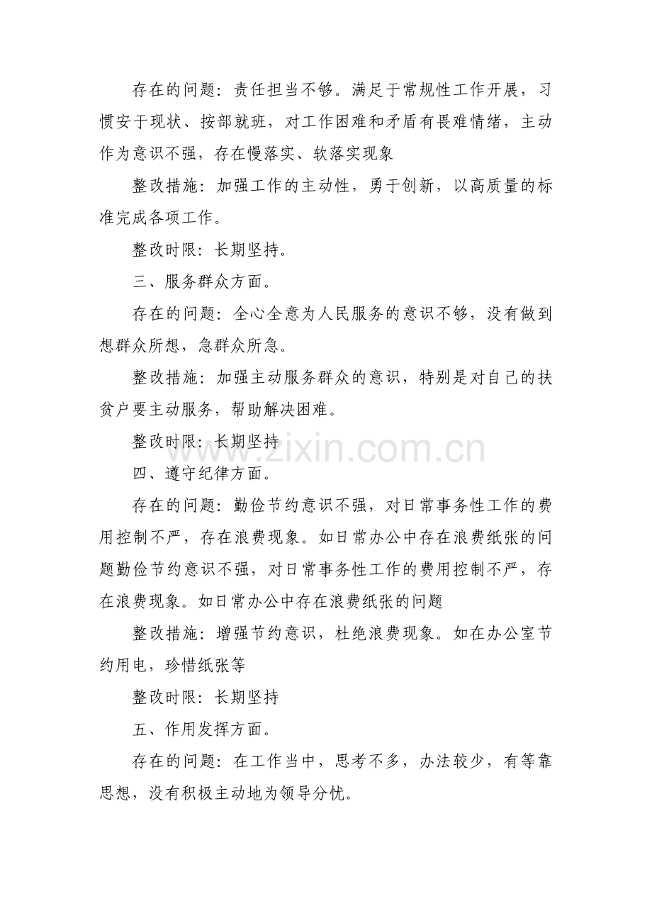 在完整准确贯彻新时代党的治疆方略方面存在的不足十四篇.pdf_第2页