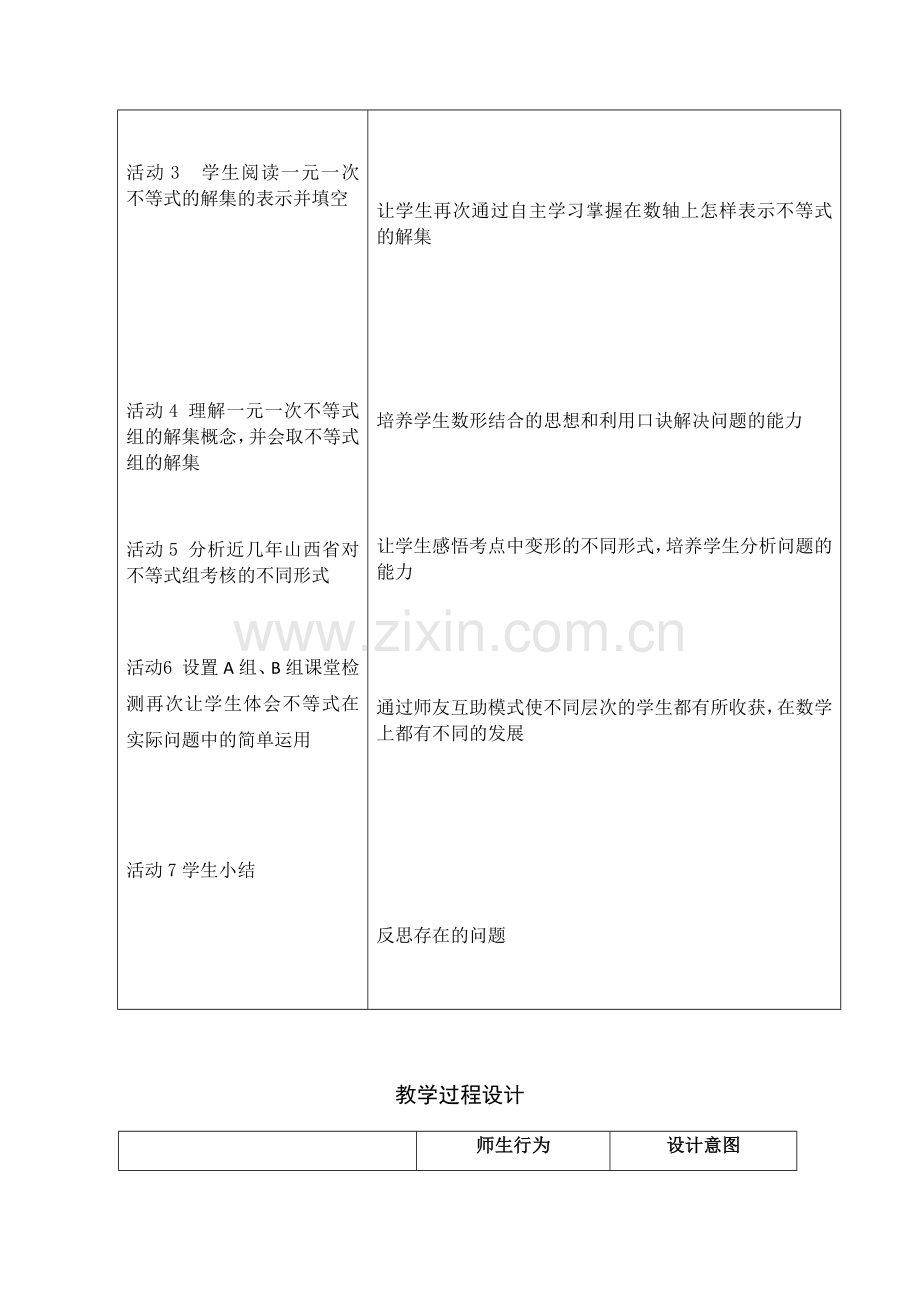 一元一次不等式(组)复习.docx_第2页