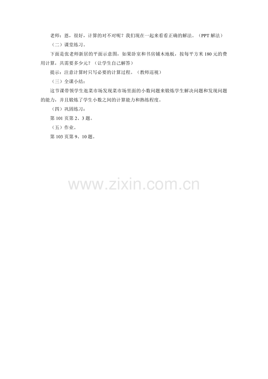 《菜市场里的采购》教案.doc_第2页