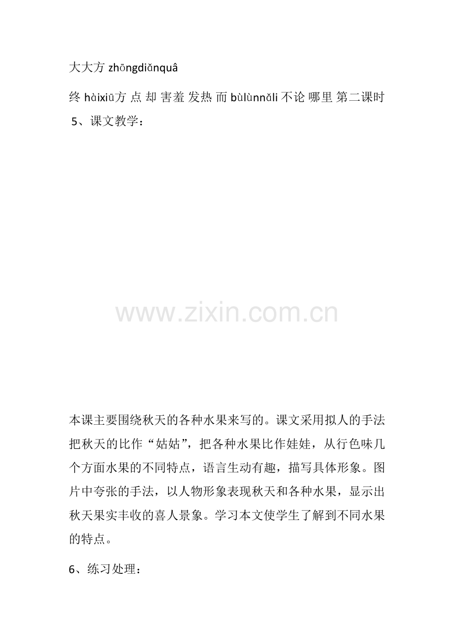 五省区编小学汉语第五册第二三课教案.docx_第2页