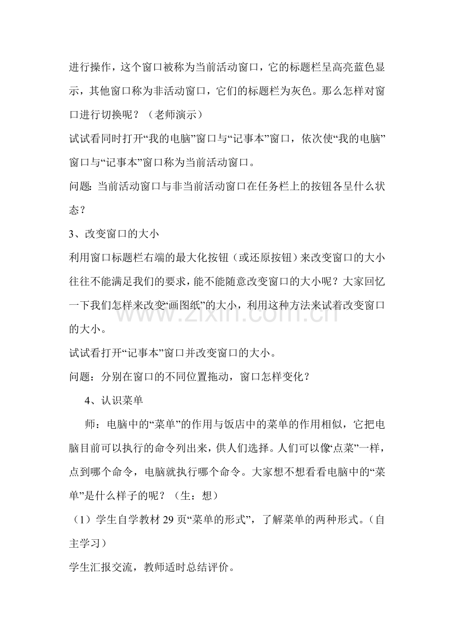 《改变窗口、认识菜单》教学设计.doc_第2页