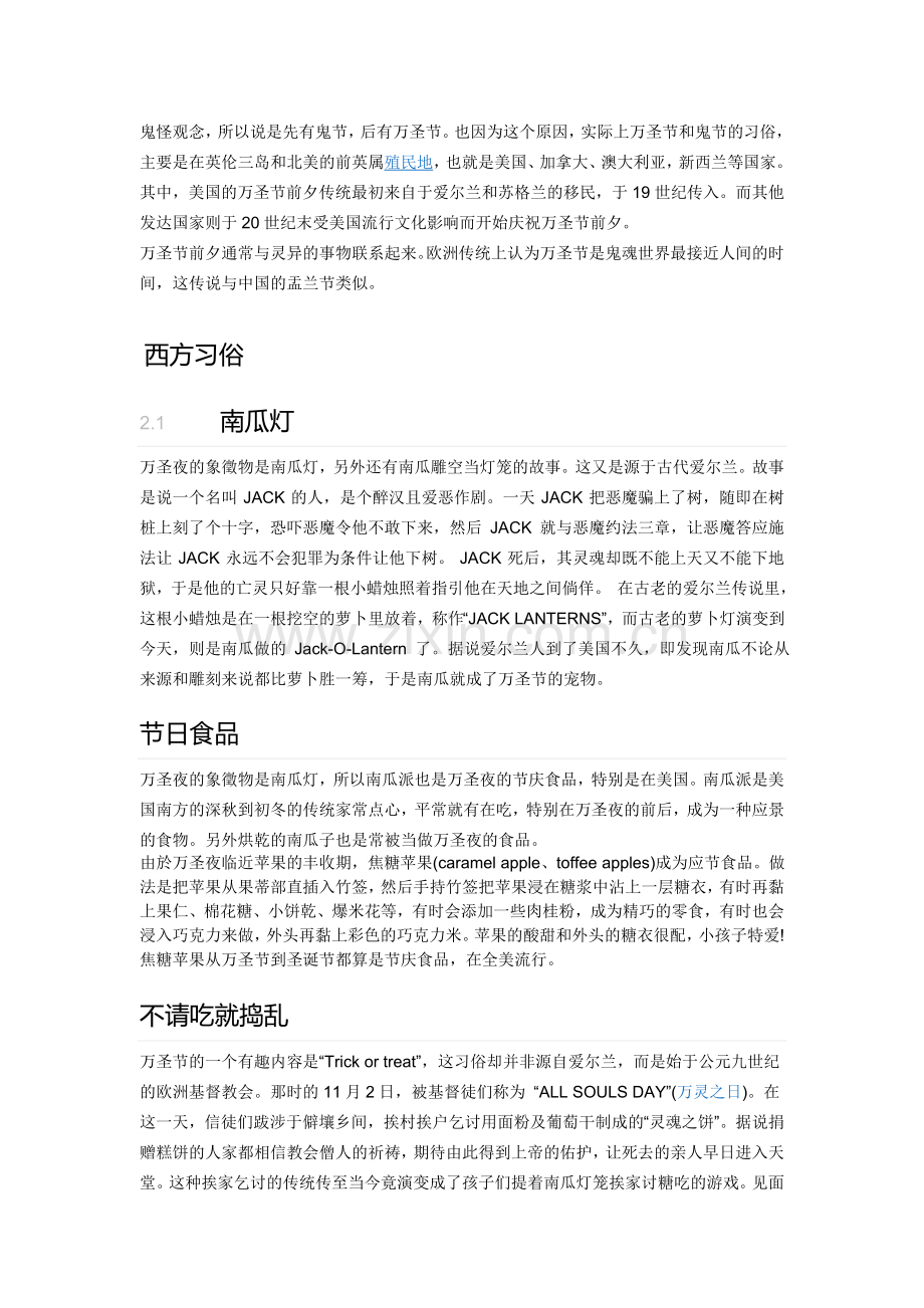 万圣节前夜.doc_第2页