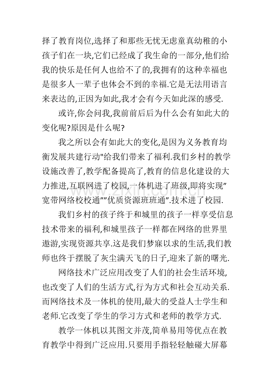 信息技术给我们带来了福利.docx_第2页
