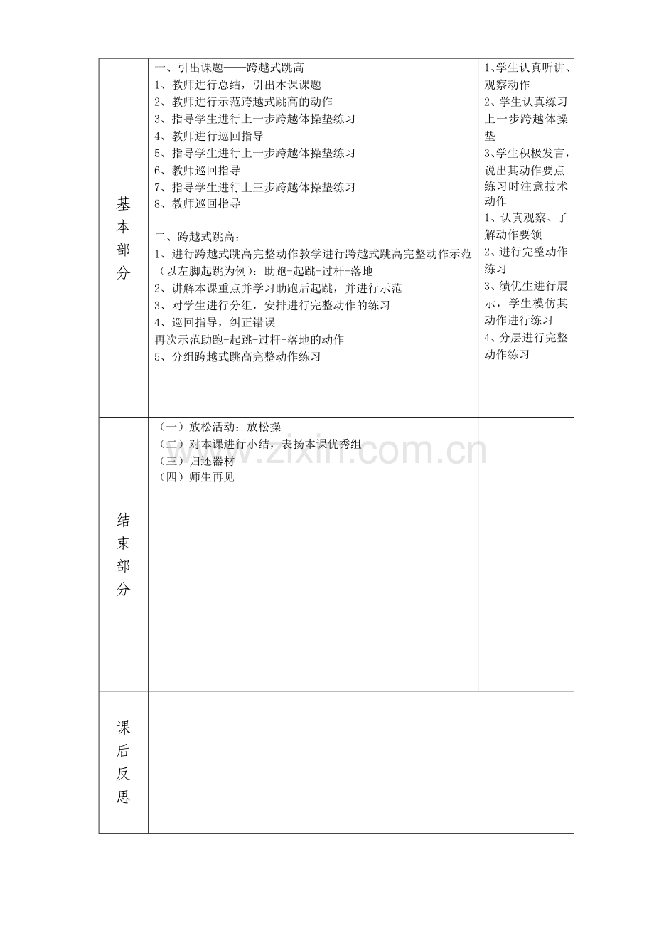 四年级跳高教案(曹金波).doc_第2页