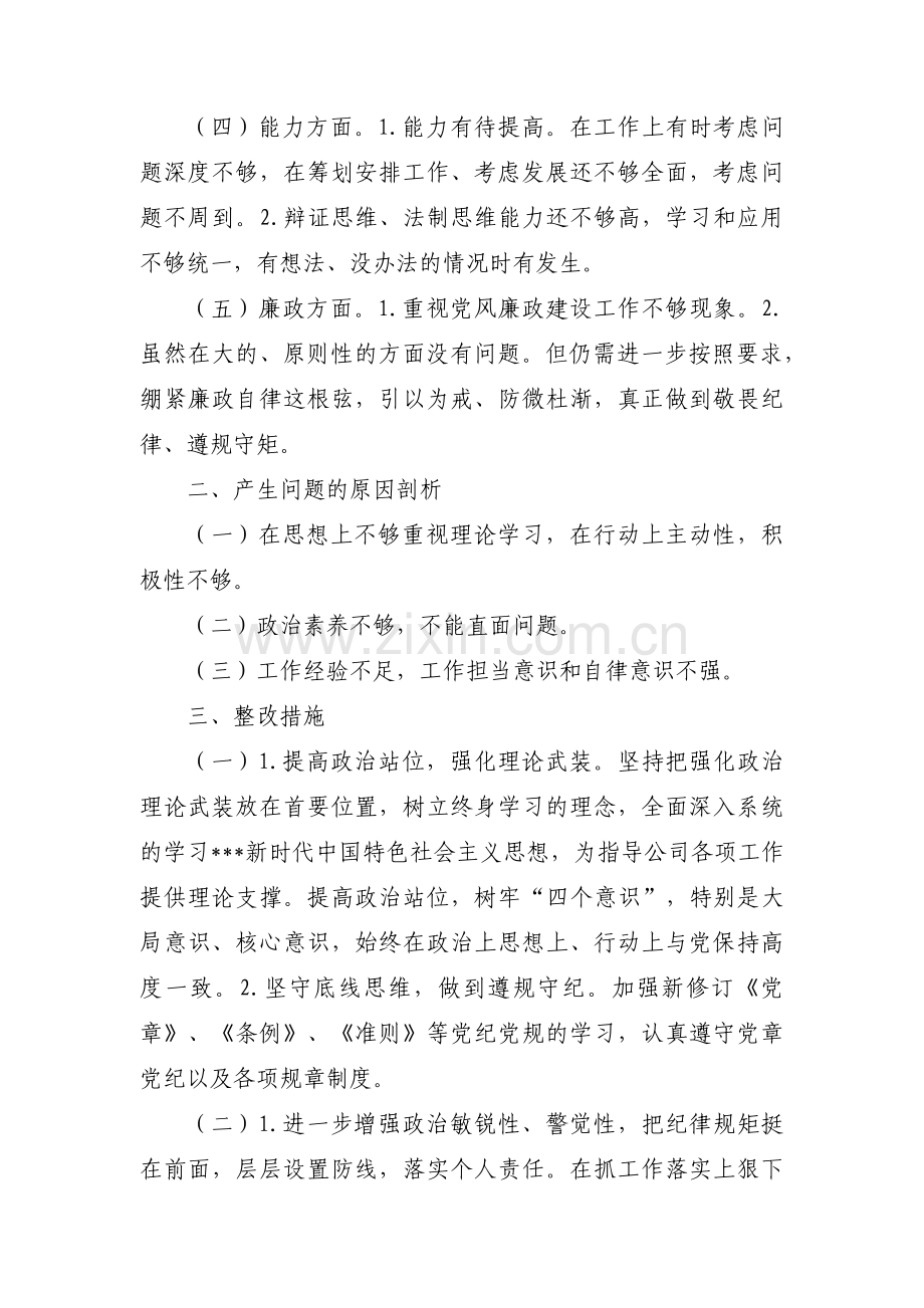 政治大局意识存在问题三篇.pdf_第2页