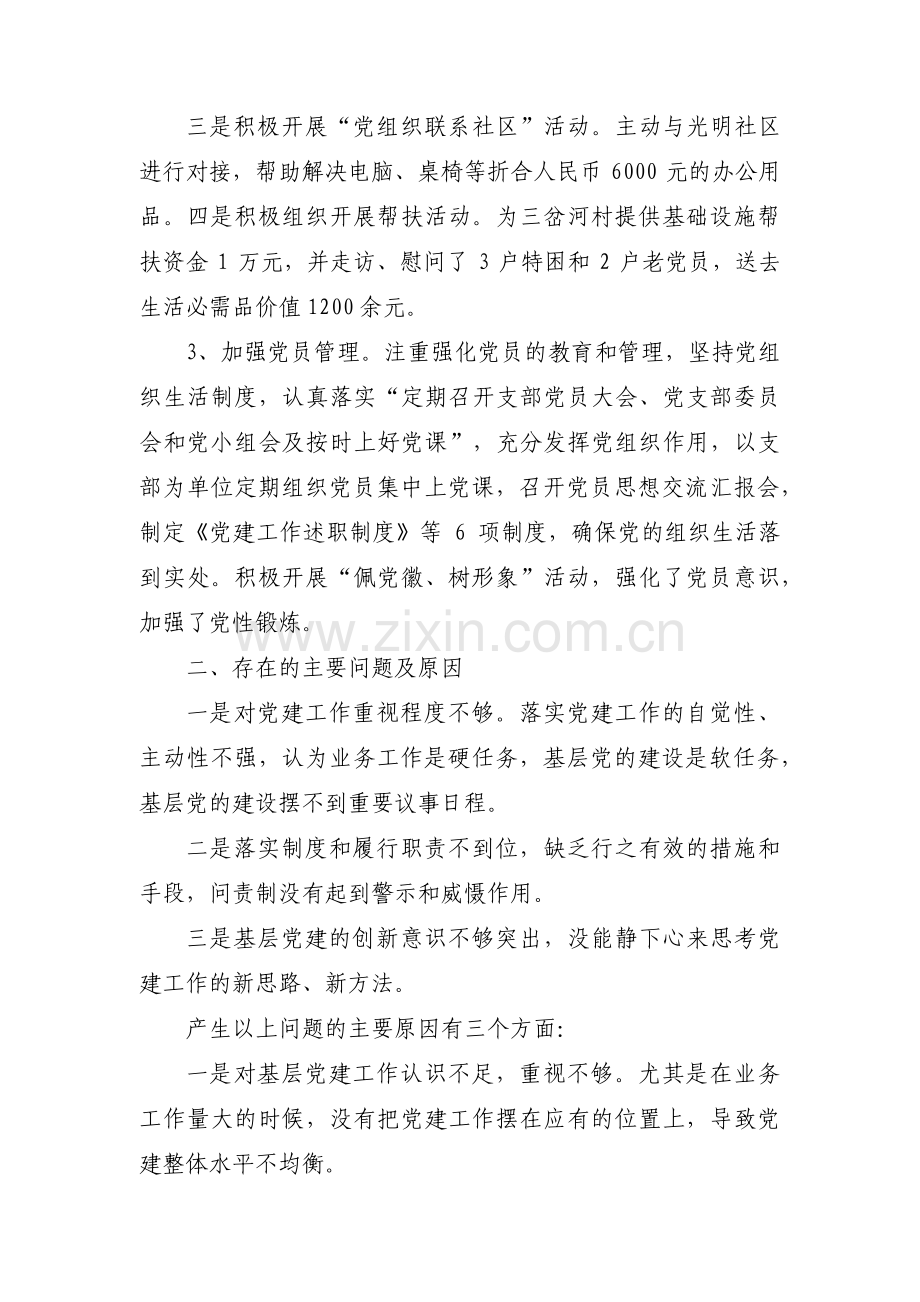 关于社会组织党支部书记抓基层党建工作述职报告【四篇】.pdf_第2页