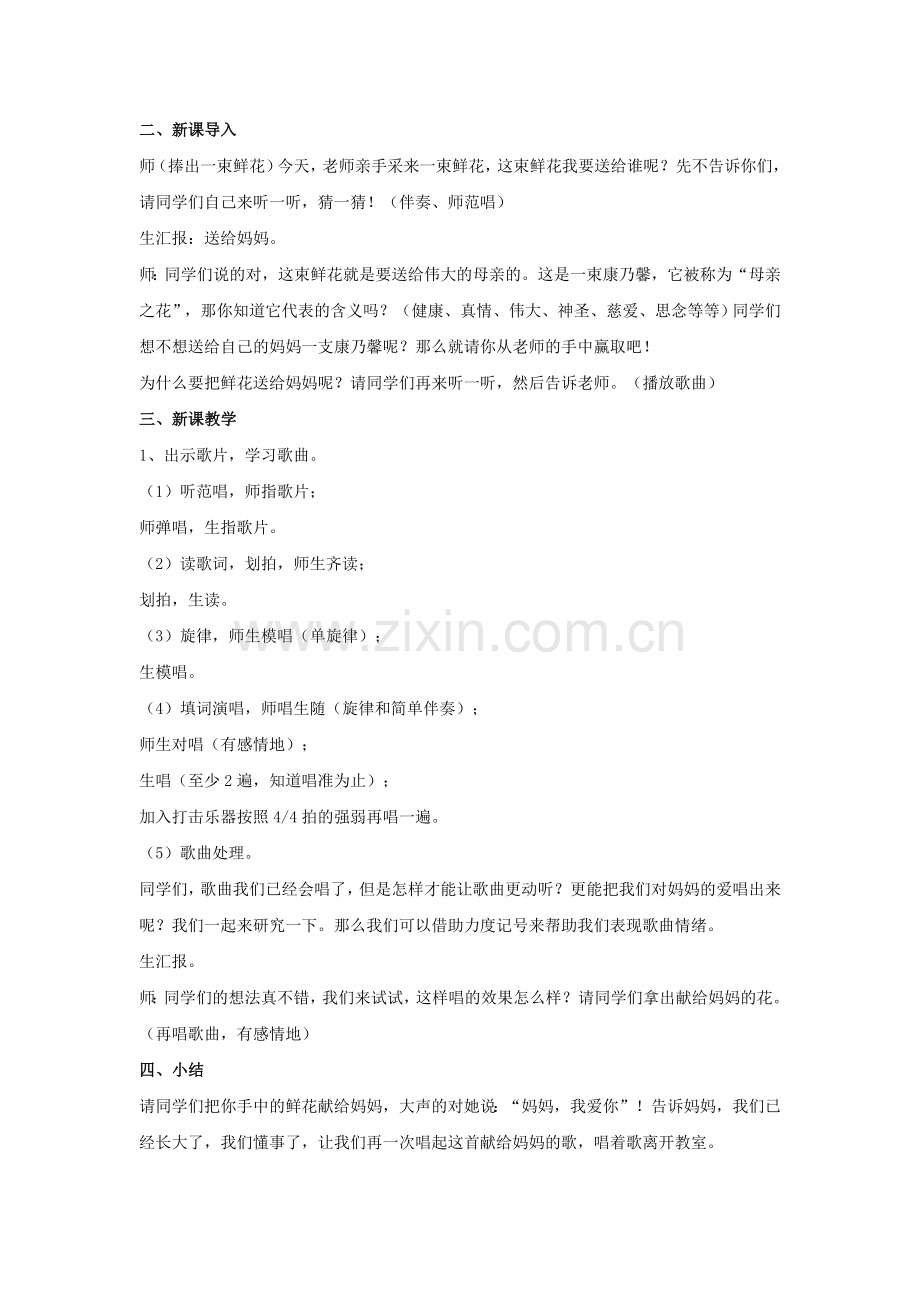 《采一束鲜花》教案.doc_第2页