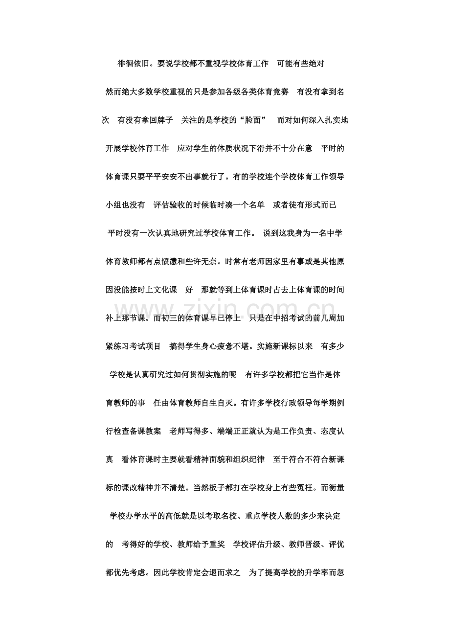 学校体育的地位和意义.doc_第2页