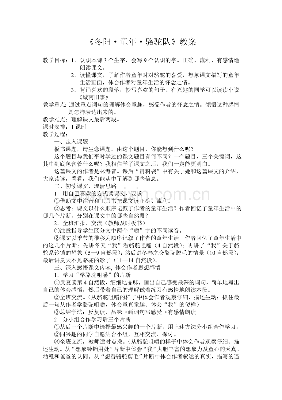 《冬阳童年骆驼队》.doc_第1页